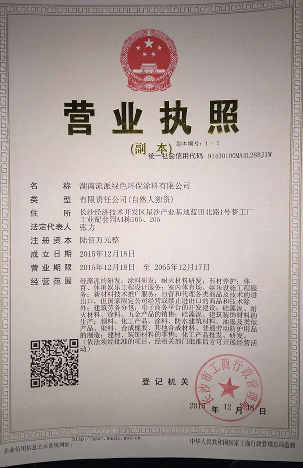 營業執照