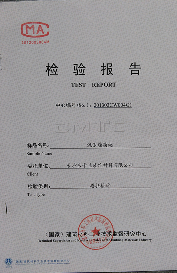 流派硅藻泥檢驗報
