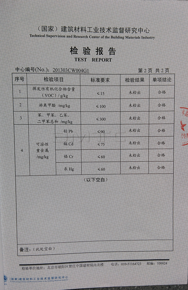 流派硅藻泥檢驗報
