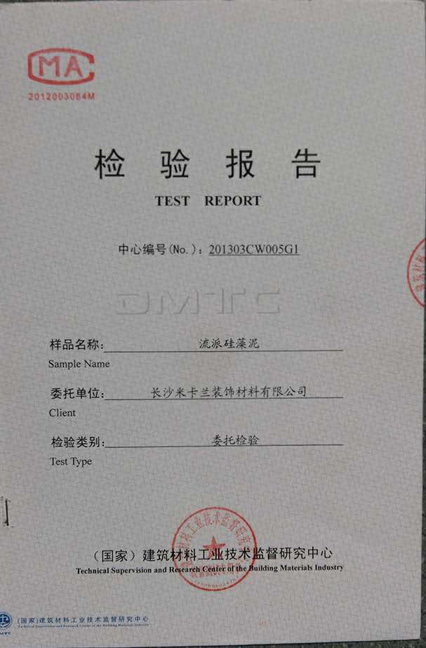 5、流派硅藻泥檢驗報.jpg