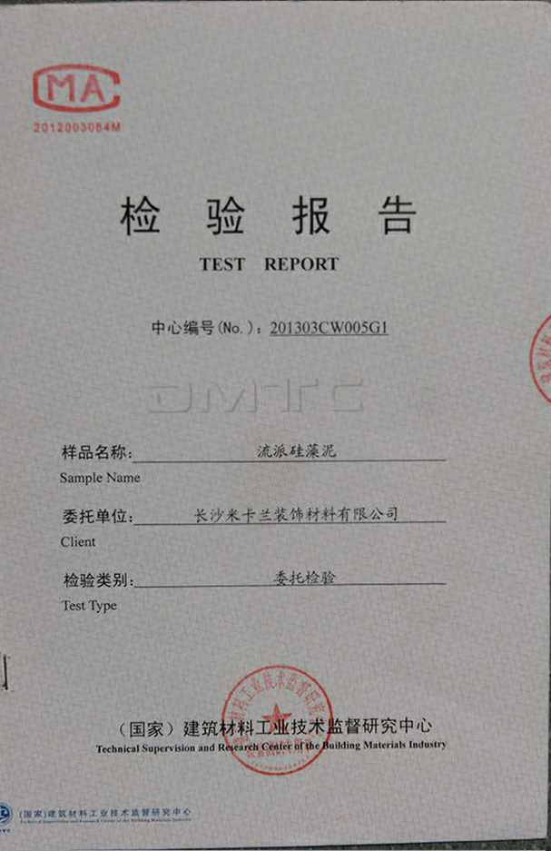 流派硅藻泥檢驗報