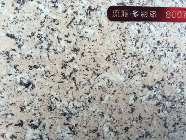 水包砂仿石漆?8007