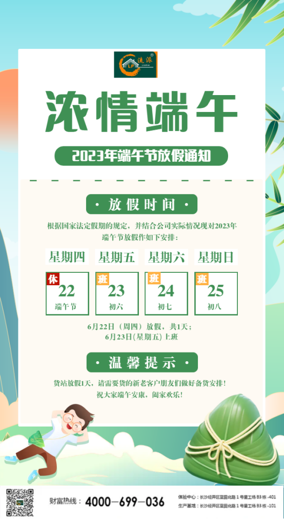 20230620 流派水漆｜端午節放假通知(1)32.png